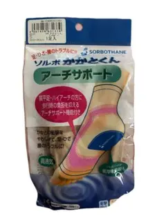 SORBOTHANE ソルボかかとくん アーチサポート Sサイズ