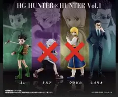 ハンターハンター ガチャガチャ ゴン レオリオ