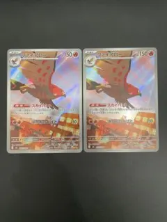 ファイアローAR 2枚　ムニキスゼロ　ポケモンカード