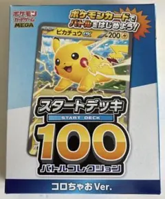 新品未開封 ポケモンカード スタートデッキ 100 コロちゃおVer.