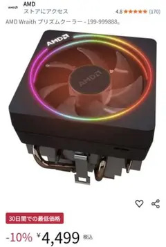 AMD Wraith Prism CPUクーラー（新品未使用）