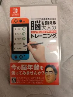脳を鍛える大人のNintendo Switchトレーニング