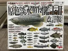 2025年最新】原色淡水魚図鑑の人気アイテム - メルカリ