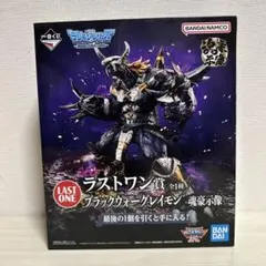 デジモン 1番くじ ブラックウォーグレイモン ラストワン 新品未開封 一番くじ デジモン ラストワン賞 ブラックウォーグレイモン