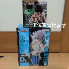 ハンターハンター一番くじ　C賞ゴン D賞キルアセット