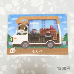 もんペ　amiiboカード 10　どうぶつの森