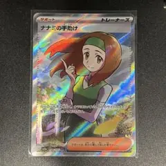 ナナミの手助け SR 美品