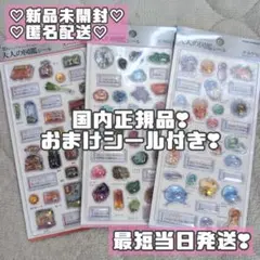 【国内正規品】大人の図鑑シール 3D スーパー編 鉱石編2 クラゲ編②