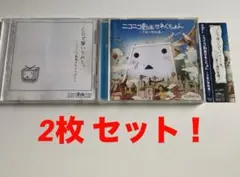 ニコニコ動画 CD 2枚セット