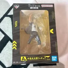 一番くじ ハイキュー!! ～全国への道～A賞 木兎光太郎フィギュア