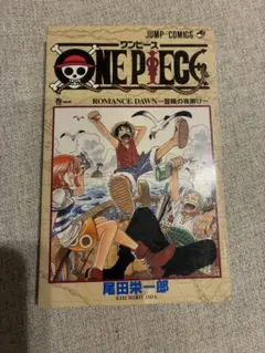 初版 ONEPIECE（ワンピース）1巻 1997年12月29日 第1刷発行 - メルカリ