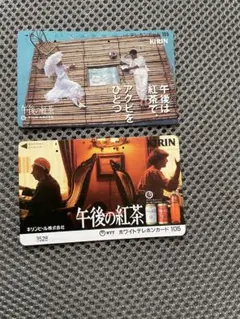 午後の紅茶　使用済みテレホンカード 2枚