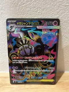 2026年最新】メガシャンデラex SRの人気アイテム - メルカリ