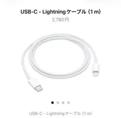 Apple正規品 USB-C - Lightningケーブル (1m)