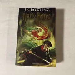 Harry Potter and the chamber of secrets