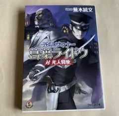 2025年最新】葛葉ライドウ対死人驛使の人気アイテム - メルカリ