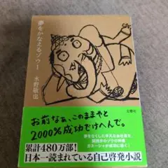 夢をかなえるゾウ 1