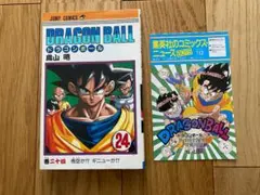 ドラゴンボール(第24巻初版)鳥山明/コミックスニュースVOL.112付