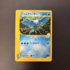 ポケモンカードVS ヤナギのフリーザー 042/141 9e1のサムネイル