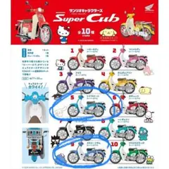 サンリオキャラクターズ super Cub スーパーカブ2セット
