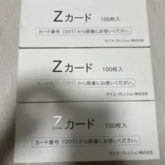 セイコープレシジョン Zカード 100枚入 3箱セットのサムネイル