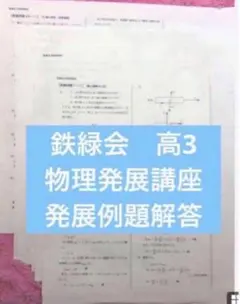 2026年最新】#ヒロ鉄緑会高3物理の人気アイテム - メルカリ