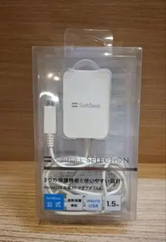 SoftBank　microUSB充電ACアダプタ