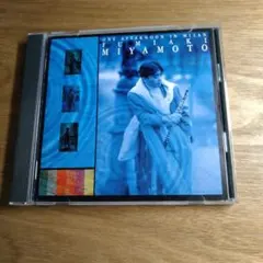 ミラノの午后／宮本文昭（オーボエ）アルビノーニ、マルチェッロ、他