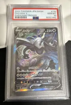 ルギア V SA ルギアV SAの買取価格推移と値段相場！PSA10の値段や枚数【ポケカ
