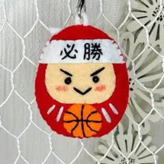 必勝はちまき　だるま　部活お守り　フェルトお守り　手作りお守り　野球　バスケ