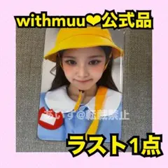 2025年最新】ktown4U iznaの人気アイテム - メルカリ