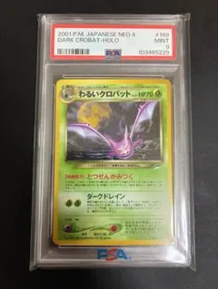 わるいクロバット 旧裏 PSA9 ポケモンカード 2001年 闇、そして光へ…のサムネイル