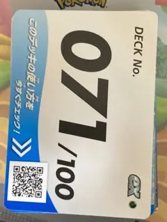 ポケモンカードゲーム SV スタートデッキ100 71 番