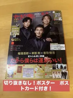 【美品】素敵な奥さん2026新春号