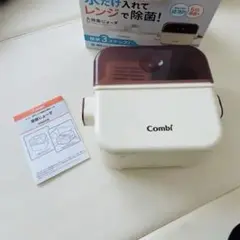 【未使用に近い】Combi 哺乳瓶消毒 除菌じょーず