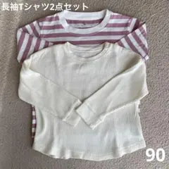 90サイズ　長袖Tシャツ　2点セット
