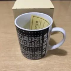歴代横綱一覧デザイン マグカップ 箱付き