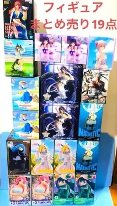 最新フィギュアまとめ売り21点