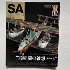 スケールアヴィエーション2020年3月号