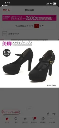 ストラップ付きハイヒール ブラック 11cm