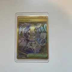 ジャミングタワー　ur