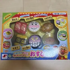 アンパンマン　にぎって！まいて！アンパンマン　おすしセット　玩具　おもちゃ