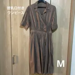 授乳口付き マタニティーワンピース ブラウンM