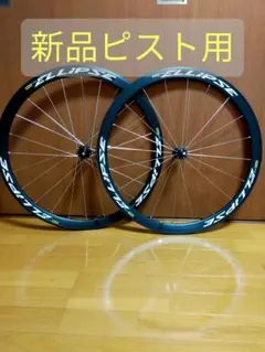 2026年最新】ピスト ホイールの人気アイテム - メルカリ