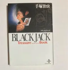 ブラックジャック　全25巻（全巻初版）　文庫版17巻　treasure book Amazon.co.jp: ブラックジャック 全25巻（全巻初版） 文庫版17巻