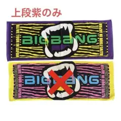 2026年最新】bigbang made タオルの人気アイテム - メルカリ