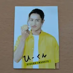 POTATO2025.9月号 メッセージカード 岩本照 中村海人 切り抜き