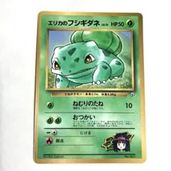 エリカのフシギダネ 旧裏 ポケモンカード ポケカ Bulbasaur - メルカリ