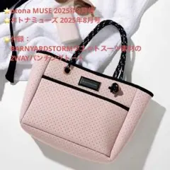 otonaMUSE 2025年8月号☆付録☆バンヤードストーム☆パンチングトート