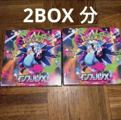 2BOX Set Brand New & Unopened Inferno X